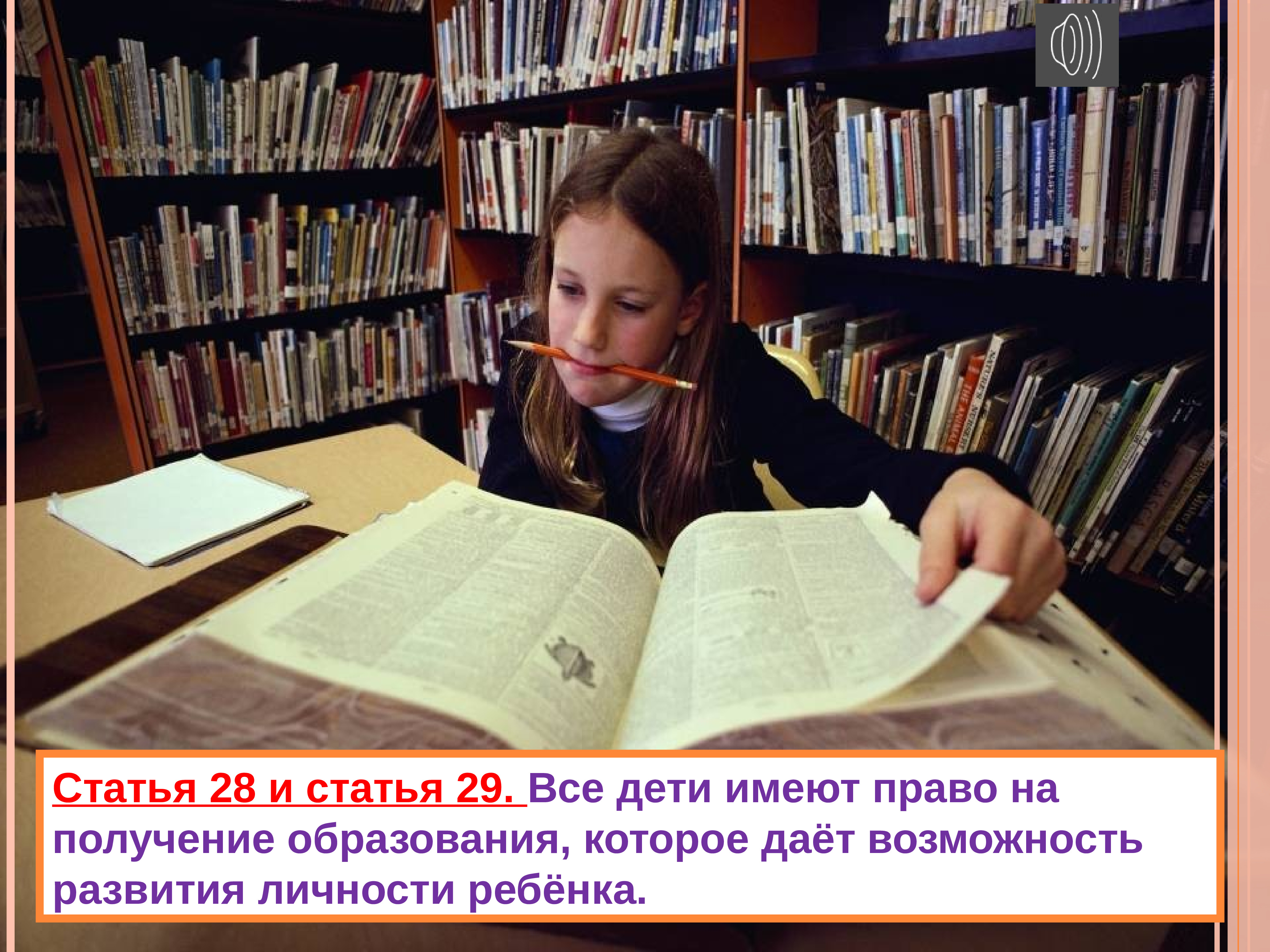 Право на получение образования. Право на получение образования картинки. Получение знаний в праве. Фото права ребенка на образование.