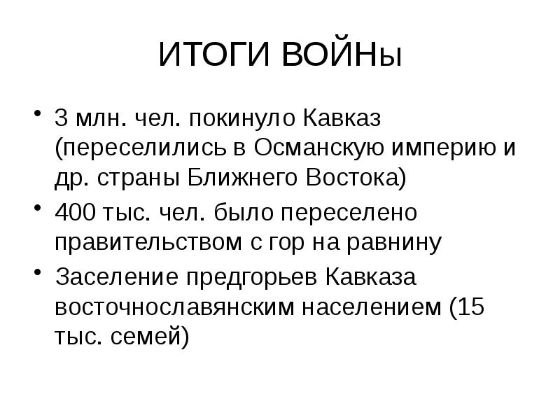 Итоги империи. Итоги войны. Итоги войны России с Османской империей. Основные Результаты войн с Османской империей. Причины и итоги войн Османской империи.