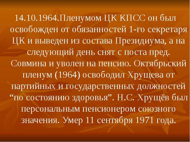 Культура во времена брежнева презентация