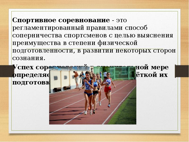 Виды спортивных соревнований