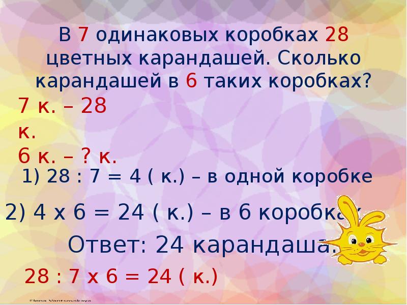 В трех коробках лежат 49 карандашей в первой коробке на 6 штук меньше схема