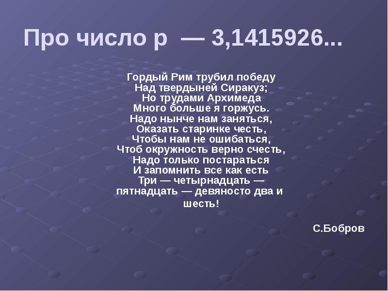 Количество п. Стих про число пи. Число пи стихи для запоминания. Стишок про число пи. Стих про число пи по математике.