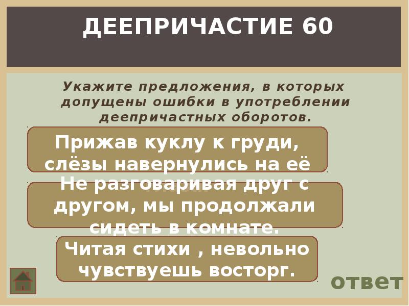 Фонетика ошибка причастие деепричастие орфография пунктуация презентация ответы