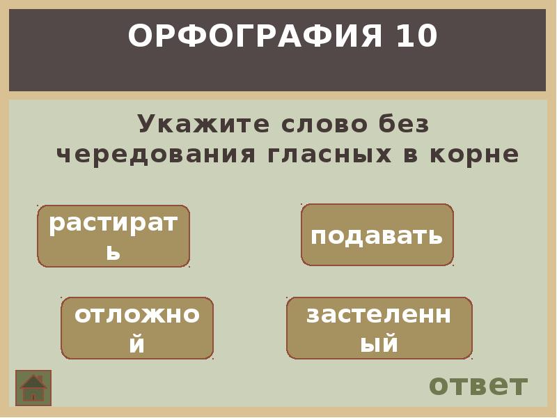 Орфографический 10 слов. Указывающие слова.