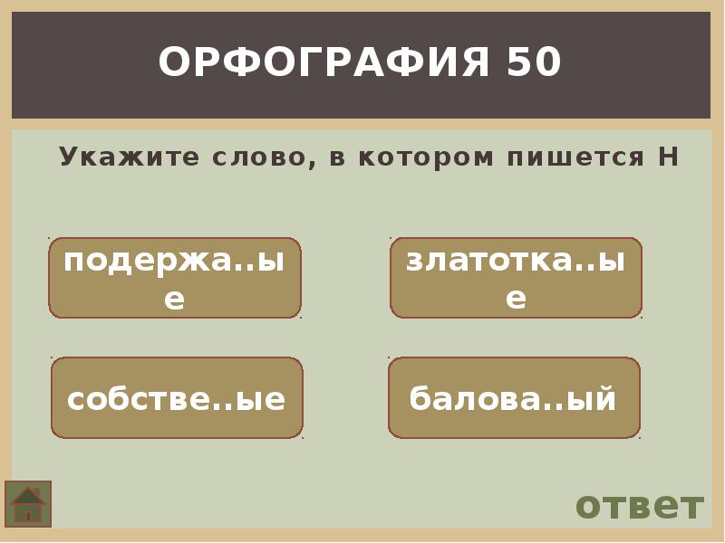 Фонетика ошибка причастие деепричастие орфография пунктуация презентация ответы