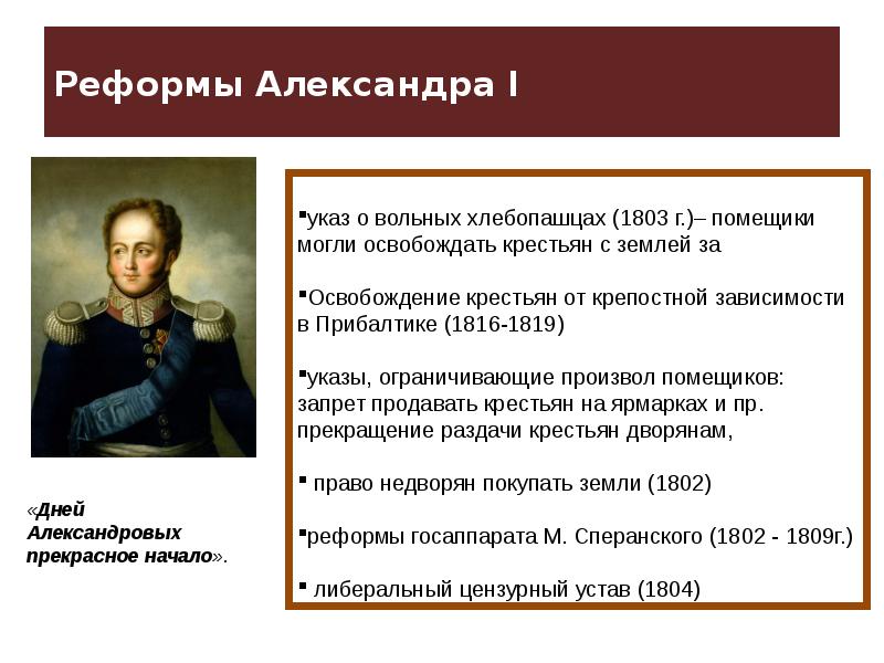 В первое десятилетие правления александра 1 автором проекта реформ государственного управления был