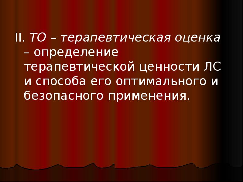 Оценка определение. Уменьшение в литературе. Терапевтические ценности. Оценка это определение в литературе. Оценочное определение в литературе это.