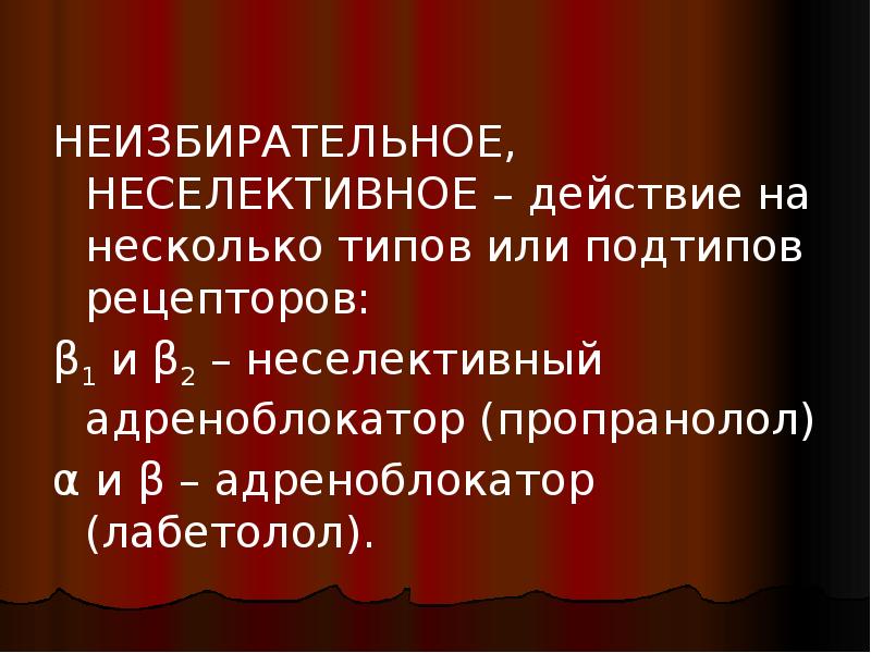 Селективные и неселективные нпвс. Неизбирательные ингибиторы цог 1. Селективные и неселективные. Селективные и неселективные это. Селективные и неселективные это.