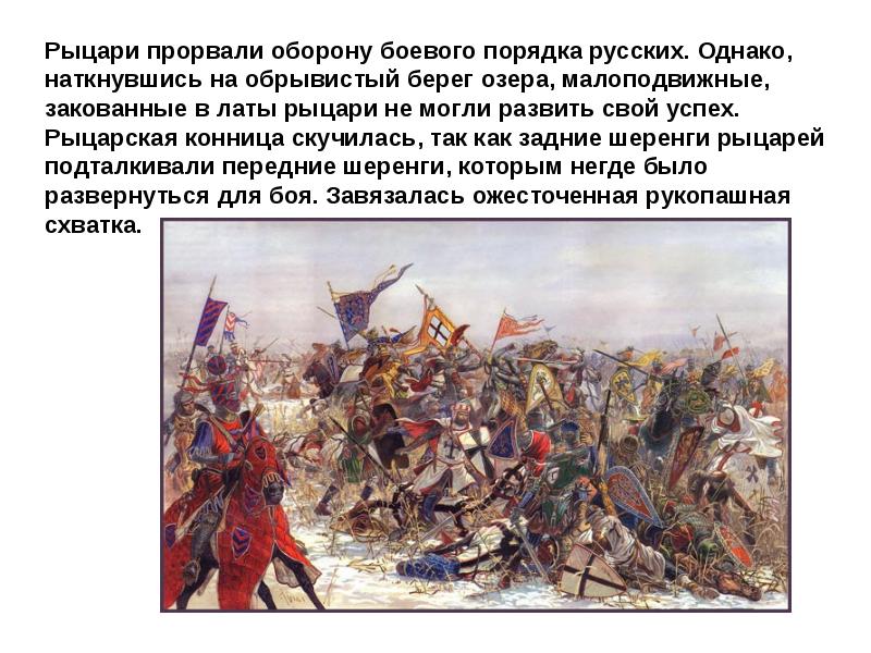 18 апреля день победы русских воинов князя александра невского презентация