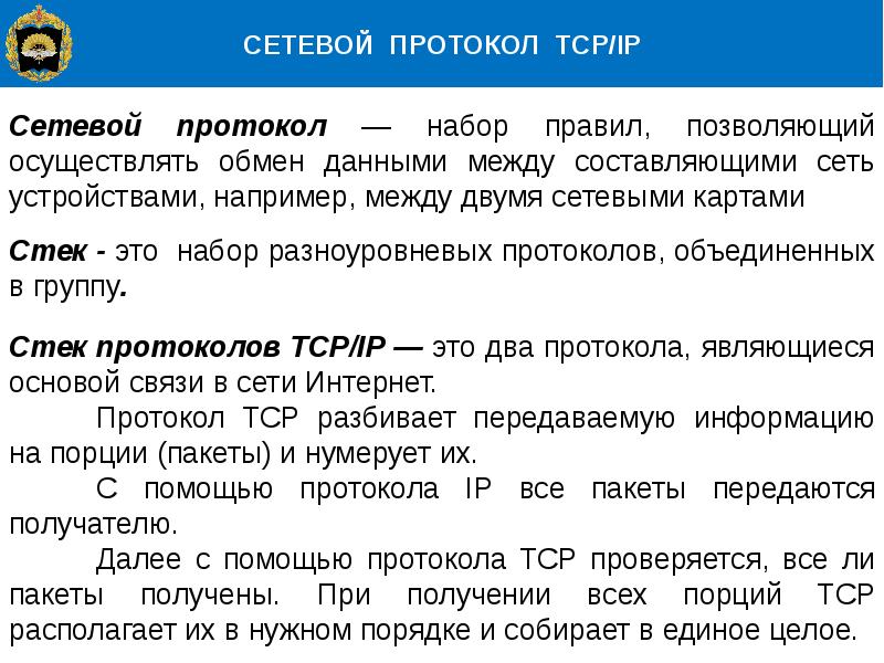 Протокол это. Протокол связи это. Протоколом связи является. Протоколы связи список. 7) Что такое протокол связи?.