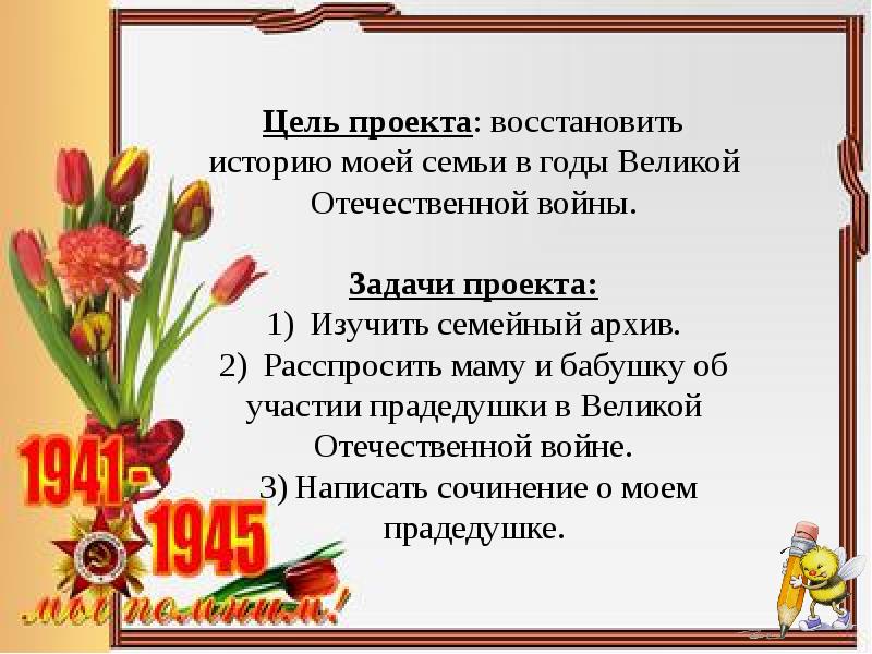 Презентация к 9 мая для начальной школы 1 класс