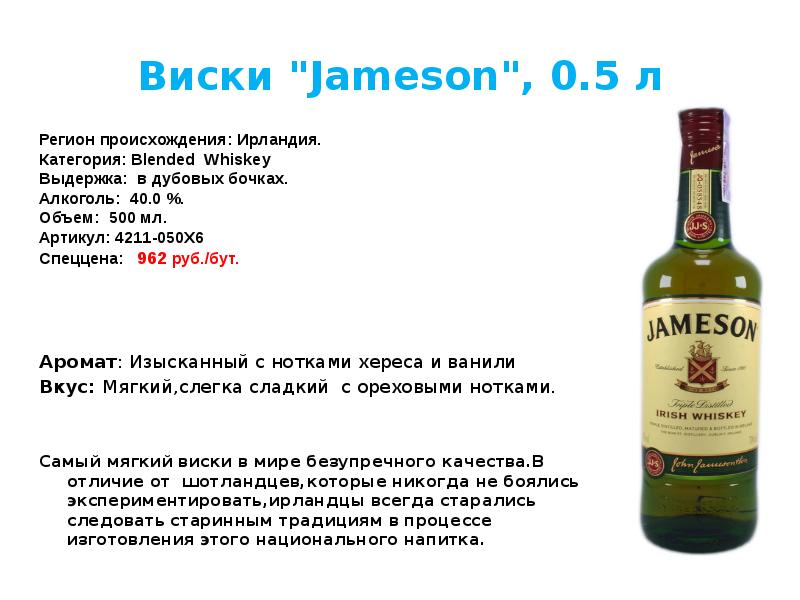 Виски джеймсон 0.5