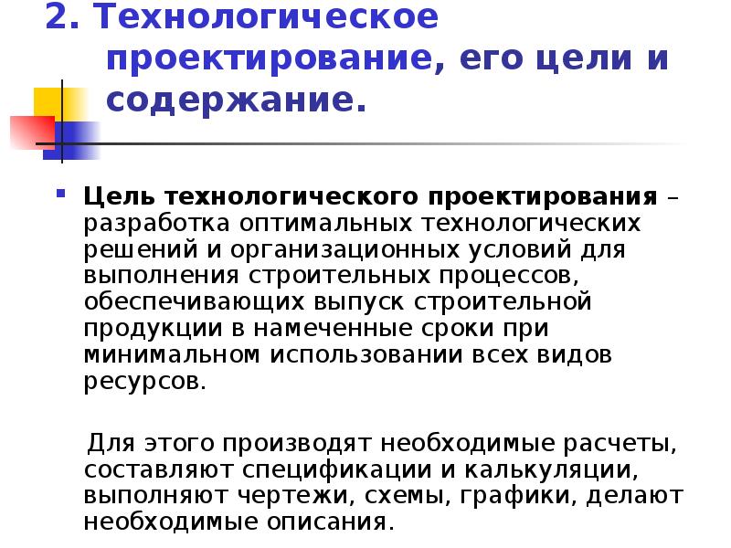 Оптимальный технологический процесс