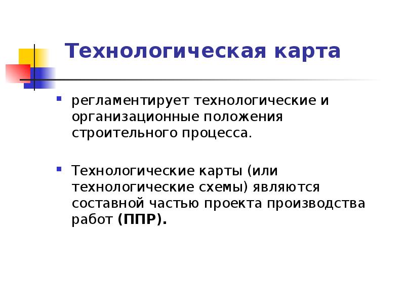 Какие документы регламентируют технологический процесс