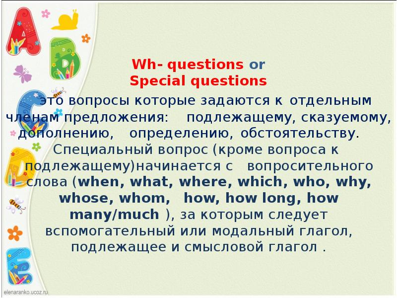 Вопросы к подлежащему и дополнению. Какие вопросы задаются к определению. Special questions. Subject questions.