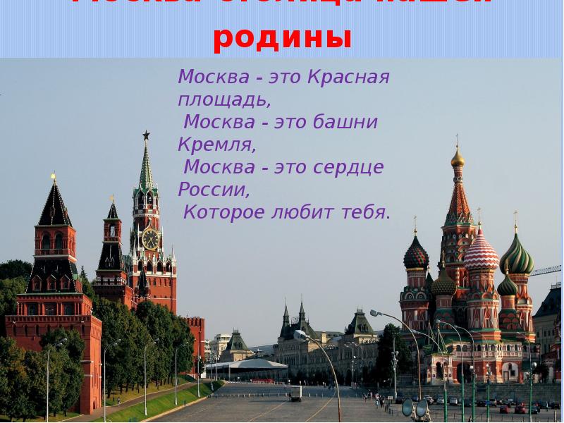 Какой ответ москвы. Красная площадь маленькая картинка. Москва картинка маленькая. Красная площадь фотографии размером.