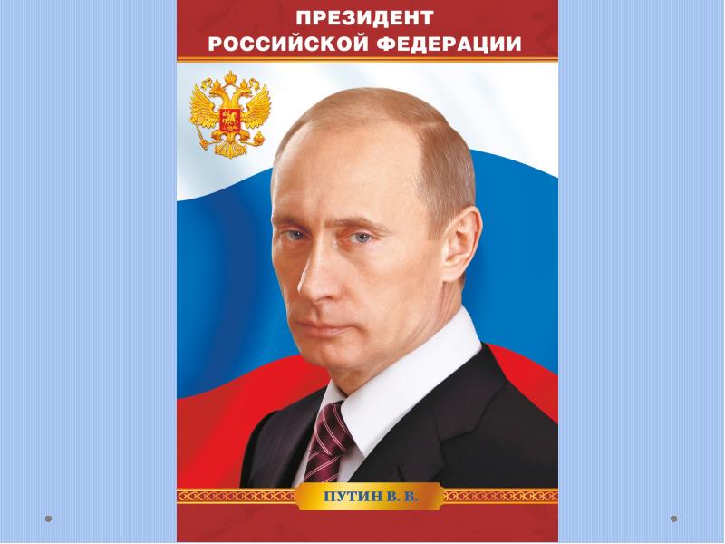 Картинка портрет путина