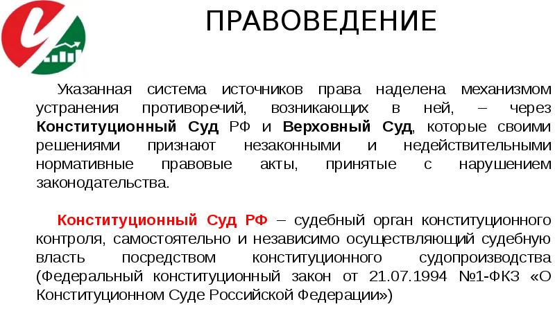 Наделило правом. Система правоведения. Право это в правоведении. Правоведение определение. Правоведение это простыми словами.