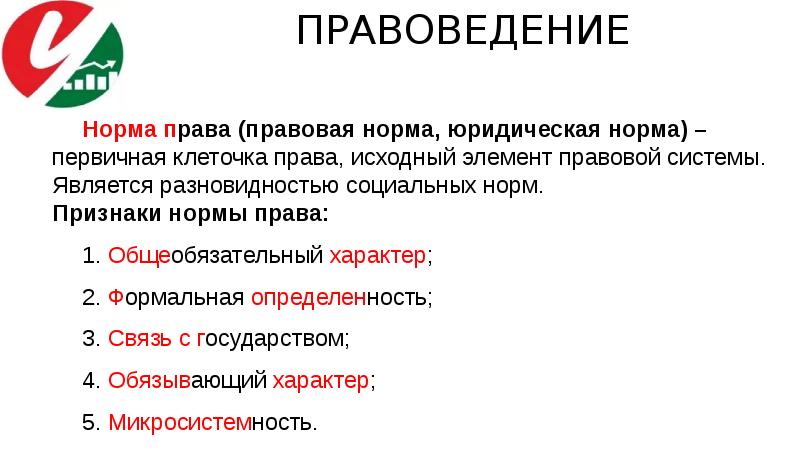 Право ведения. Право это в правоведении. Нормы права правоведение. Элементом правовой системы не является. Правоведение лекции.