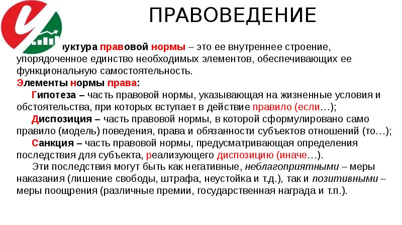 Правоведение. Правоведение определение. Гипотеза правовой нормы это элемент нормы тест. Элементы нормы права.