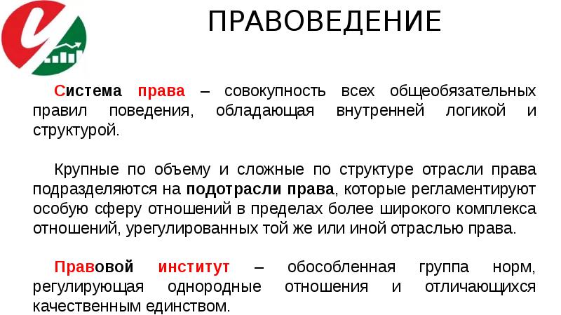 Правоведение это. Право это в правоведении. Категории права правоведение. Правоведение лекции. Какие категории существуют в правоведении.