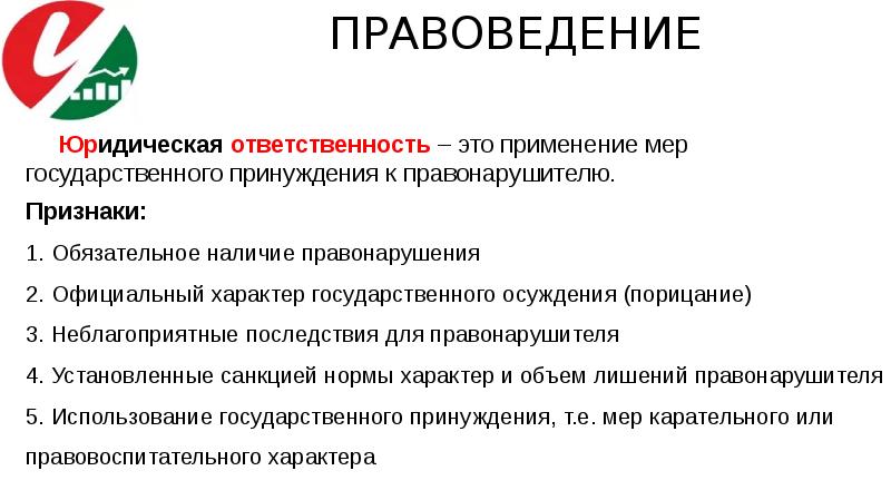 Право ведения. Правоведение. Признаки правоведения. Функции правоведения. Правоведение лекции.