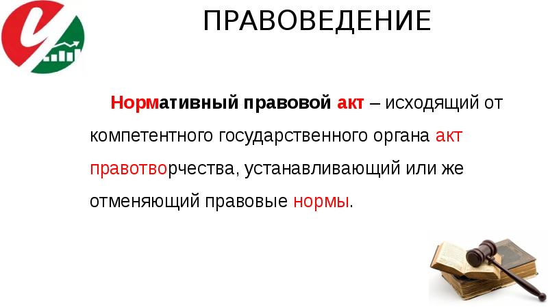 Право ведения. Правое правоведение.