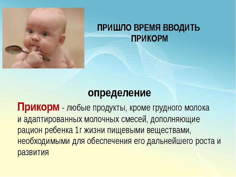 Вскармливание первого года жизни. Вскармливание детей первого года жизни. Вскармливание детей 1 года жизни. Естественное вскармливание детей первого года жизни. Режим искусственного вскармливания детей первого года жизни.