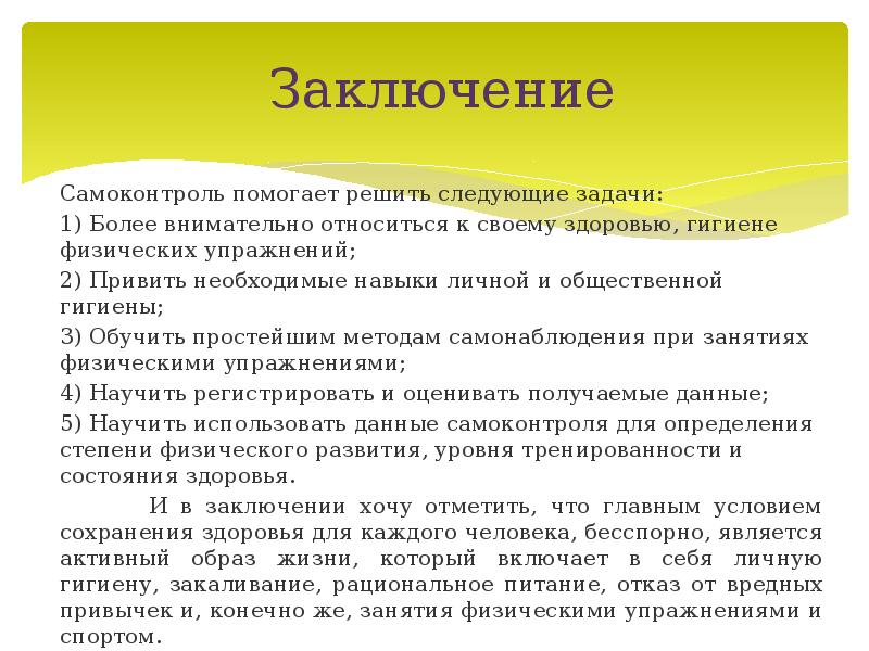 Обоснуйте важность навыков самоконтроля для формирования личности. Самоконтроль помогает. Основные задачи и показатели самоконтроля. Дневник самоконтроля вывод. Задачи развития самоконтроля.