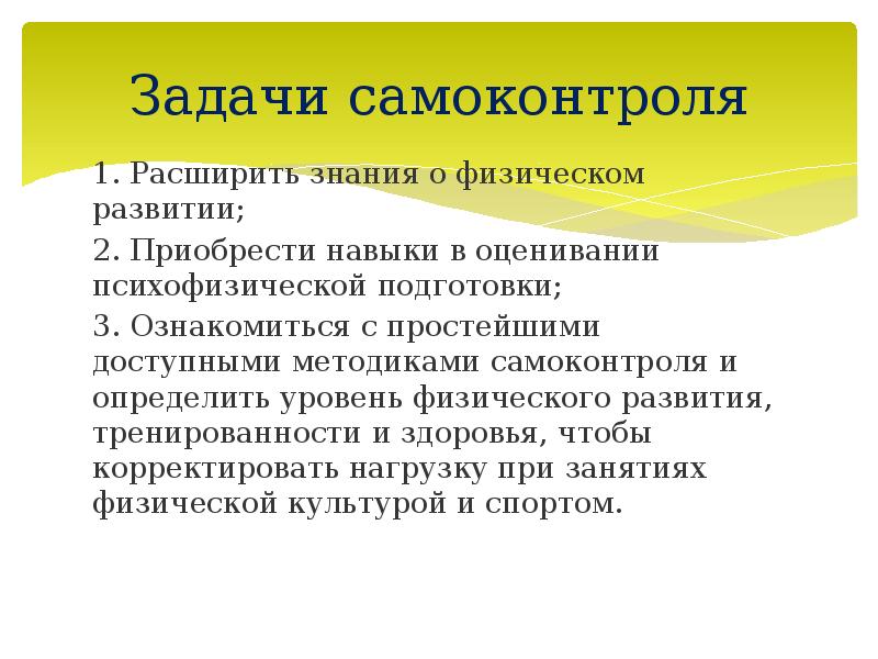 Объективный самоконтроль