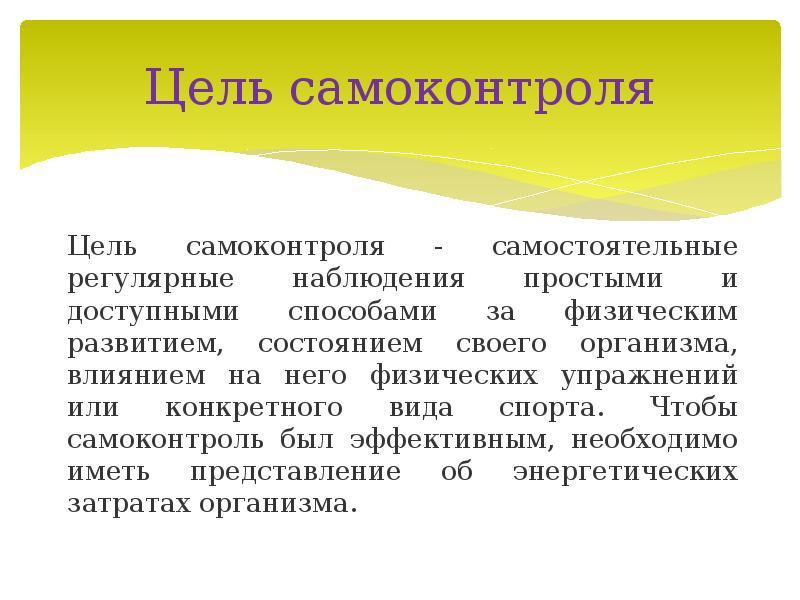 Объективные и субъективные показатели индивидуального контроля презентация