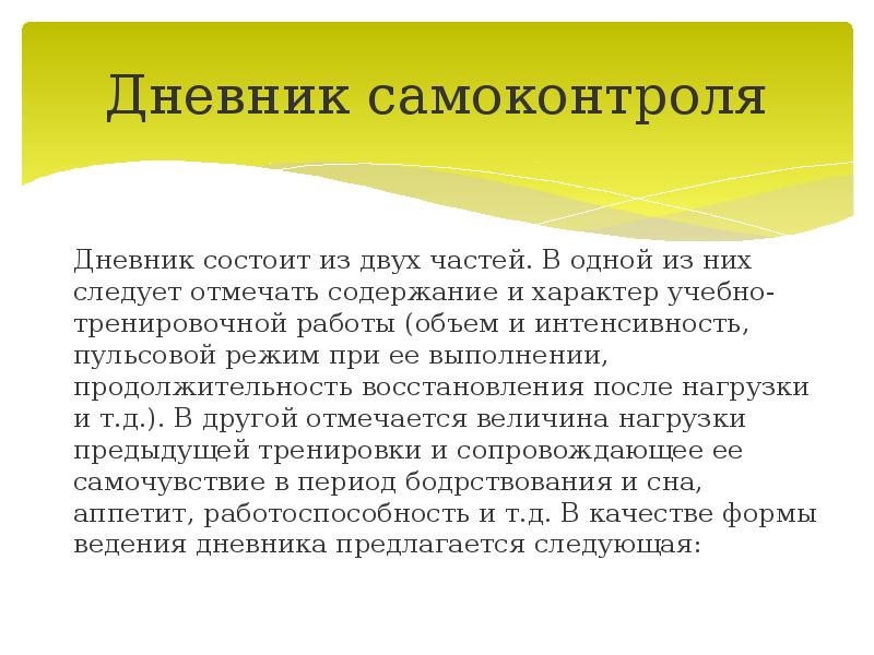 Содержание отмечать. Самоконтроль его основные методы. Формы самоконтроля. Дневник самоконтроля. Речевой самоконтроль это.