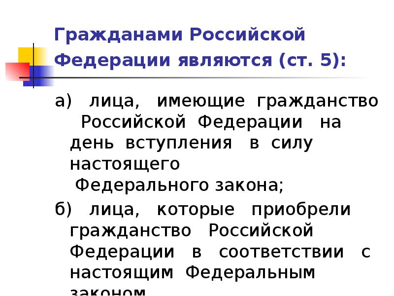 Гражданство российской федерации презентация