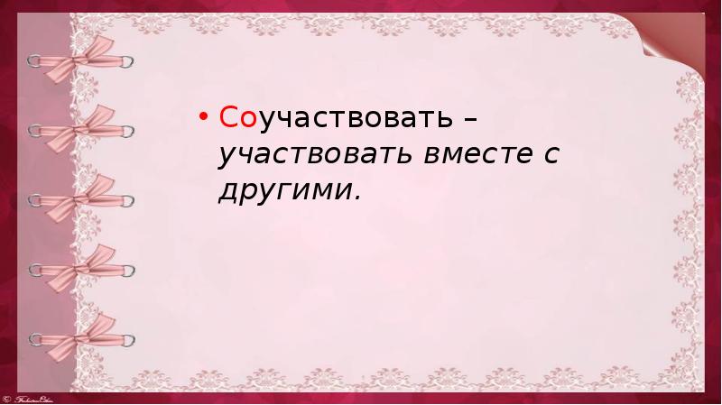 Действия с приставкой со 4 класс орксэ презентация