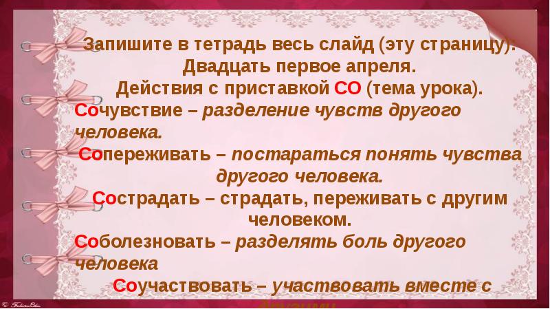 Действия с приставкой со презентация