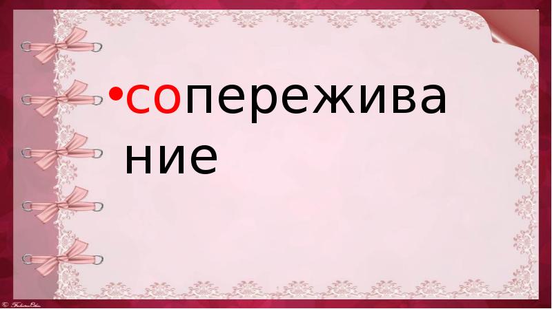 Создай образ приставки со в рисунке или в описании