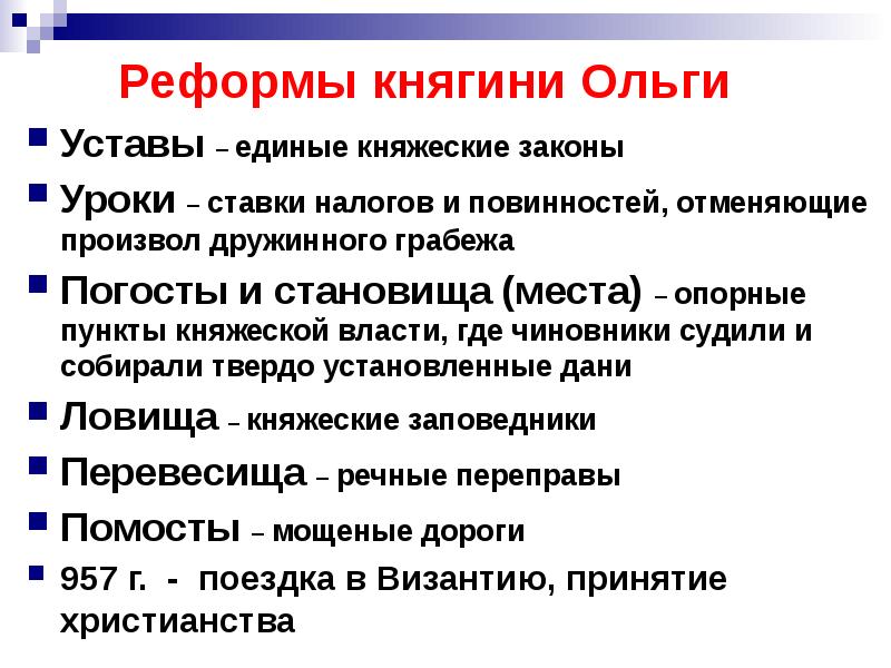 Запишите слово пропущенное в схеме налоговая реформа княгини ольги