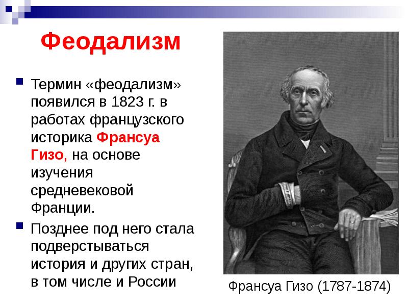 Франуа гизо. Франсуа Гизо (1787—1874). Гизо историк вклад. Гизо Франсуа открытие. Ф Гизо достижения.