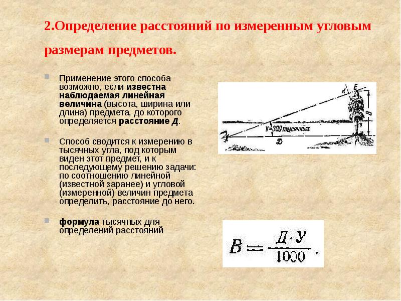 Презентация на тему дальномеры