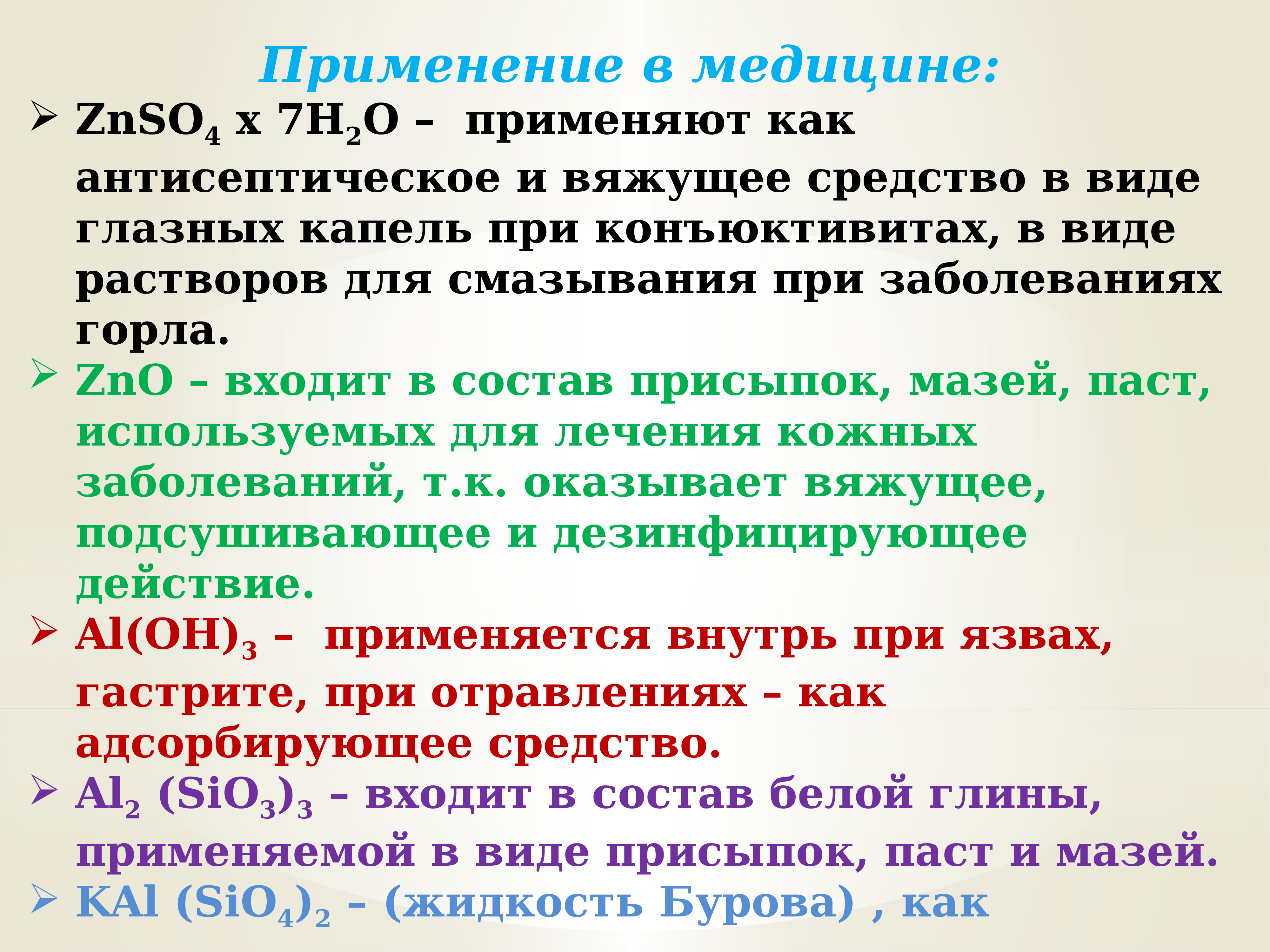 Четвертая группа катионов. Катионы 6 аналитической группы презентация. Катионы 1 группы применение в медицине. Применение в медицине катионов 2 аналитической группы. Применение катионов в аналитической.