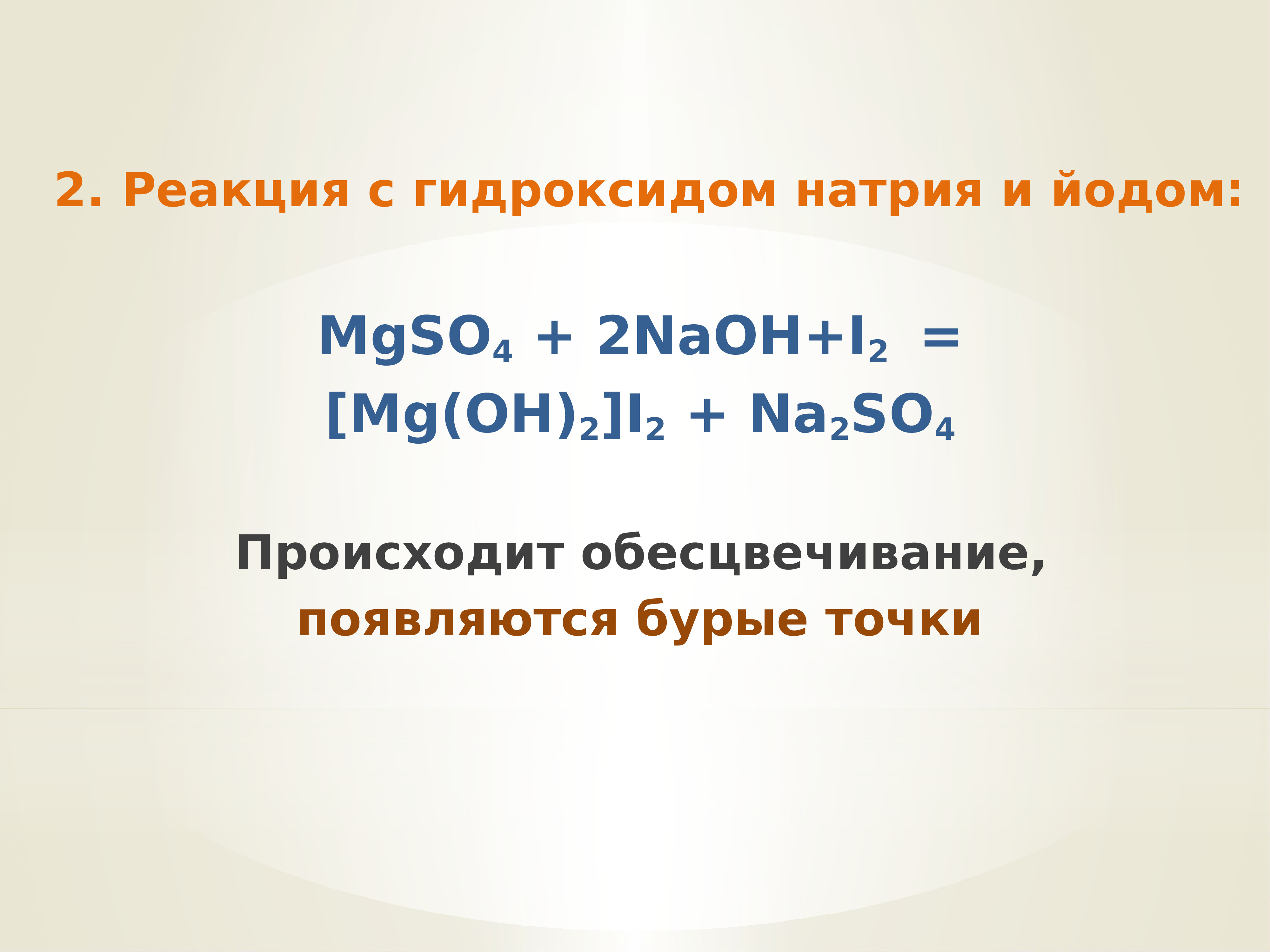 Гидроксид йода 1. Гидроксид натрия и йод реакция. Йод и гидроксид натрия. Реакция обесцвечивания йода. Йод плюс гидроксид натрия.