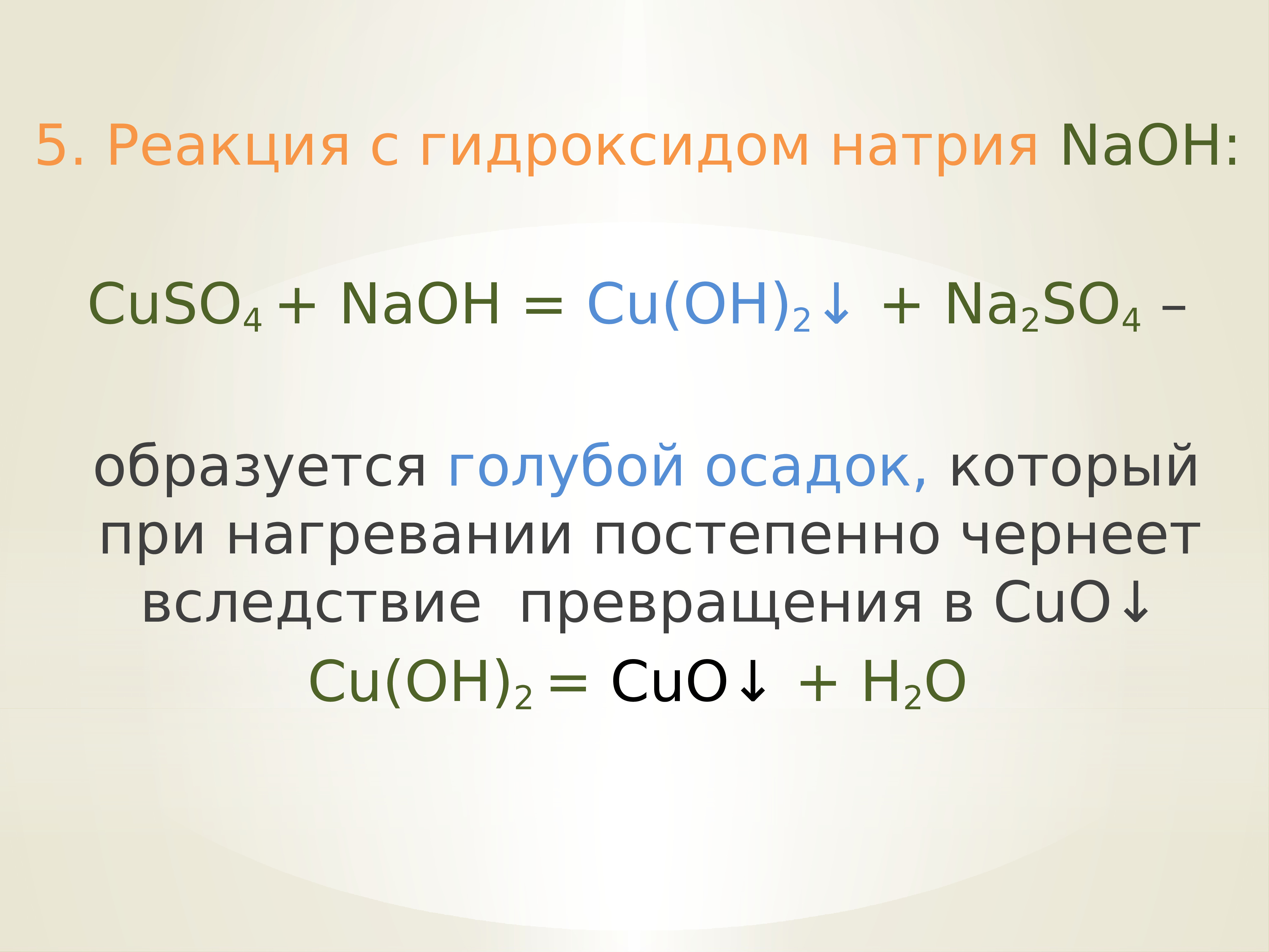 Гидросульфид калия и гидроксид натрия