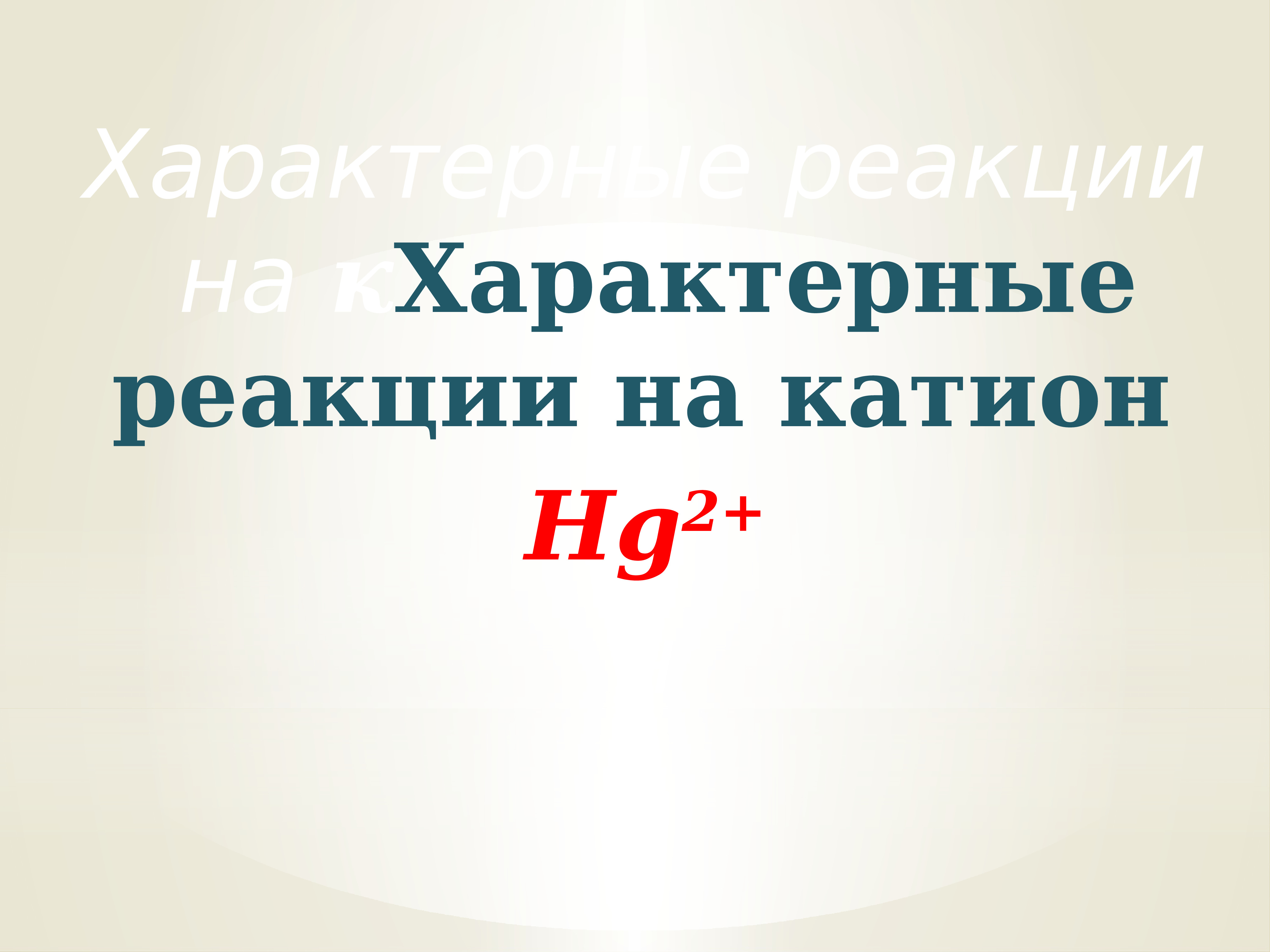 Завод катион. Катион Катя. Катион актриса. Катион Хмельницкий. Катион Хмельницкий продукция.