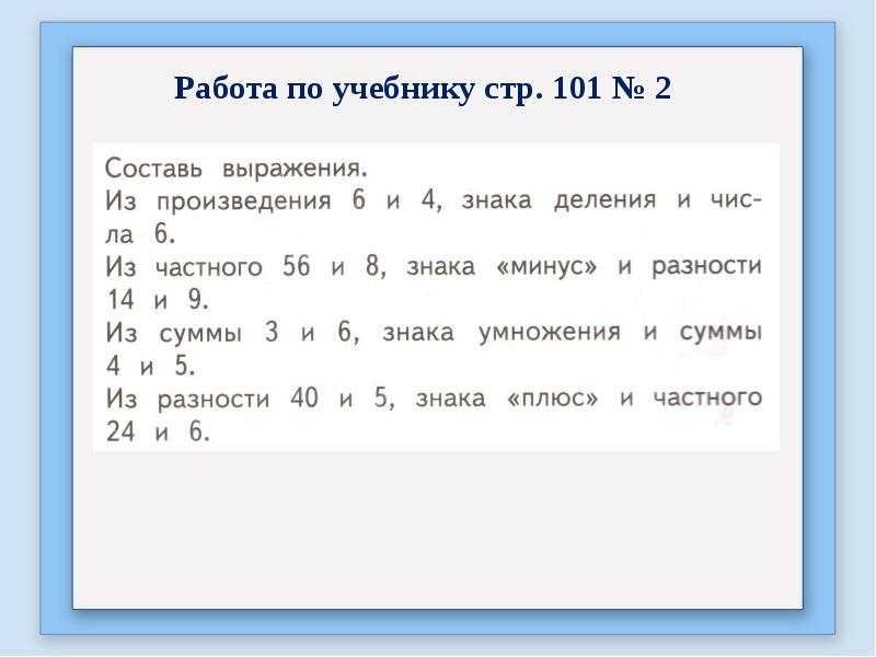 Составление числовых выражений 2 класс. Задания на составление числовых выражений 2 класс. Составление числовых выражений 2 класс карточки. Выражения 2 класс карточки.