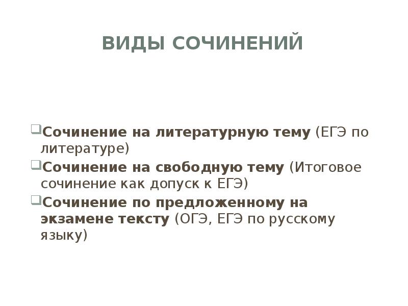 Сочинение вид спорта. Виды сочинений. Виды сочинений по литературе. Виды тем сочинений по литературе. Темы сочинений по литературе.