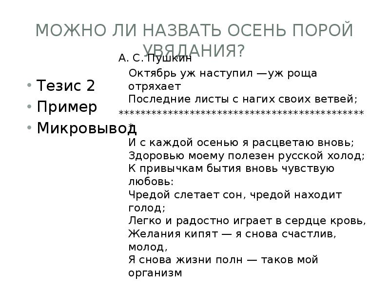 Диктант 8 класс осень пора увядания природы