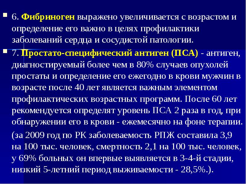 Особенности течения заболеваний в пожилом и старческом возрасте презентация