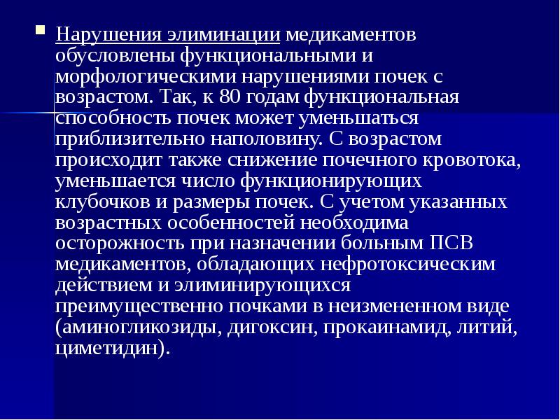 Особенности течения заболеваний в пожилом и старческом возрасте презентация