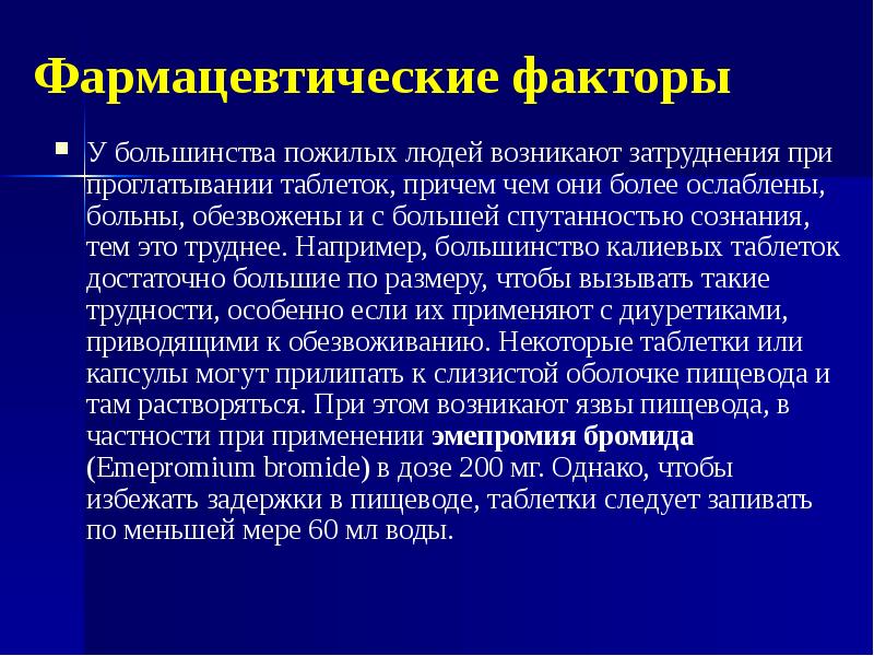 Особенности течения заболеваний в пожилом и старческом возрасте презентация