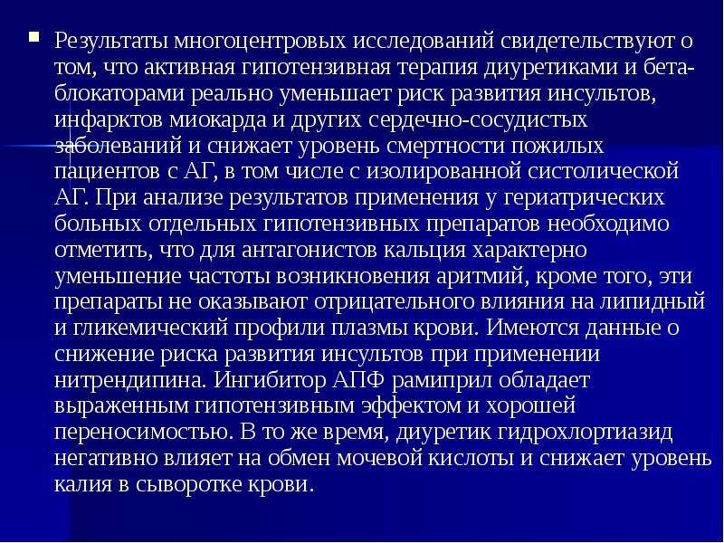 Особенности течения заболеваний в пожилом и старческом возрасте презентация